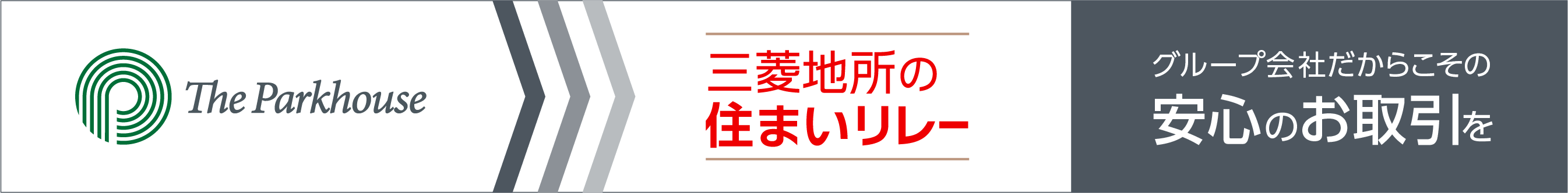 三菱地所の住まいリレー｜ ザ・パークハウス大井町レジデンス