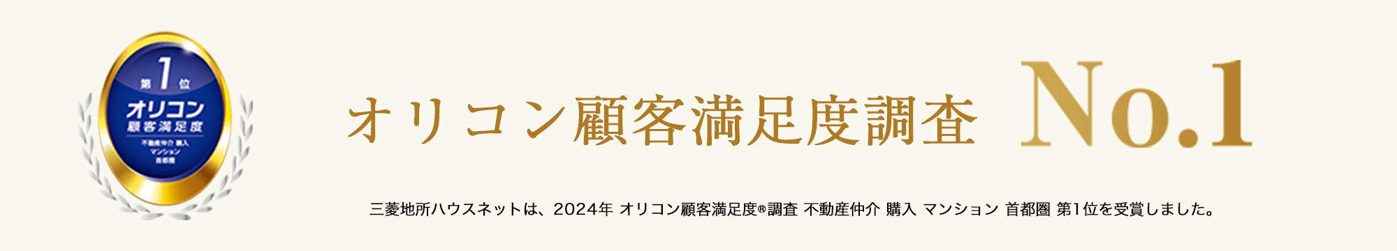 オリコン顧客満足度調査｜ ザ・パークハウス大井町レジデンス