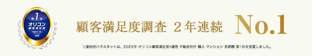 オリコン顧客満足度調査｜ ザ・パークハウス大井町レジデンス